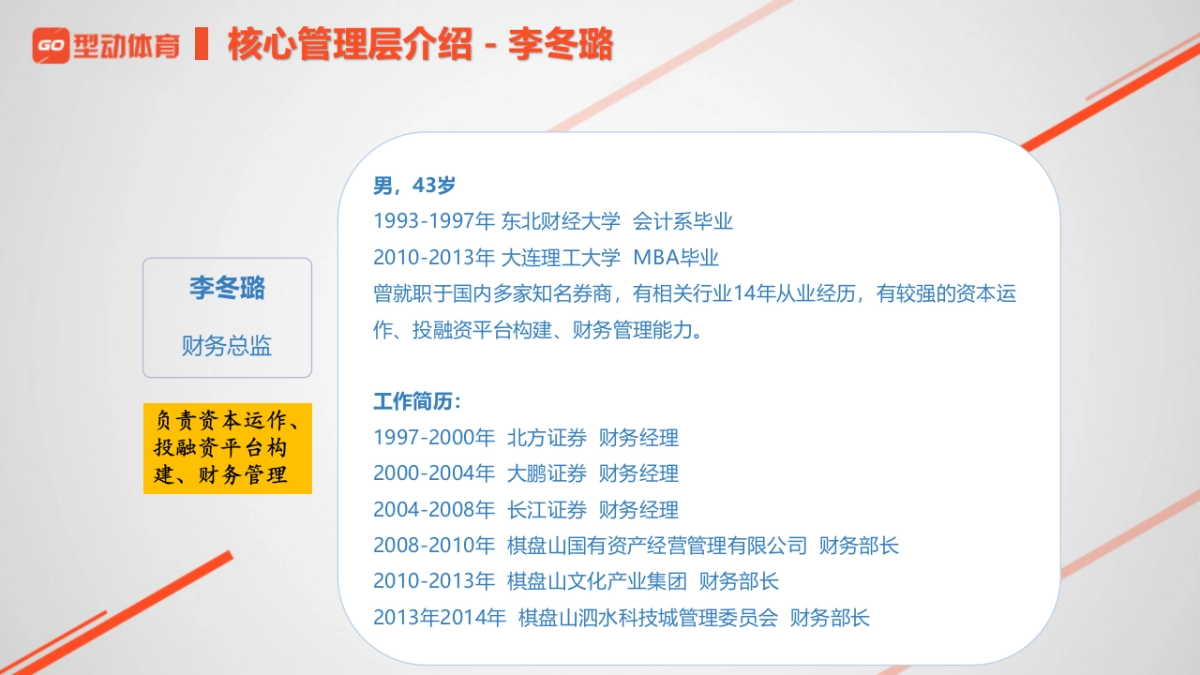 型动体育商业计划书_第9页