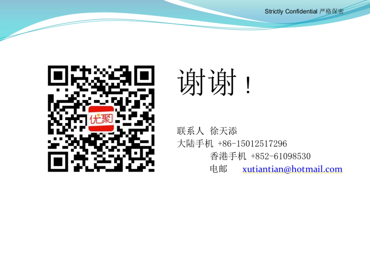 优聚金融商业计划书_第10页