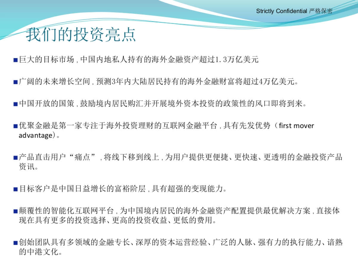 优聚金融商业计划书_第2页