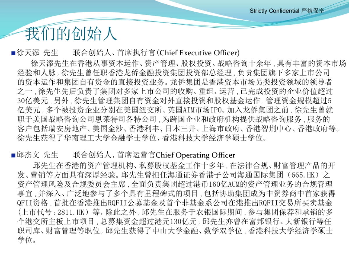 优聚金融商业计划书_第5页