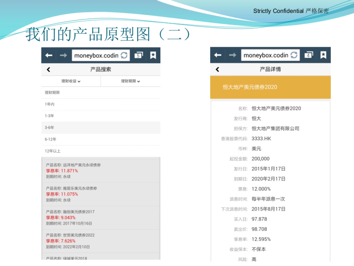 优聚金融商业计划书_第9页