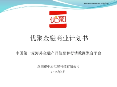 优聚金融商业计划书
