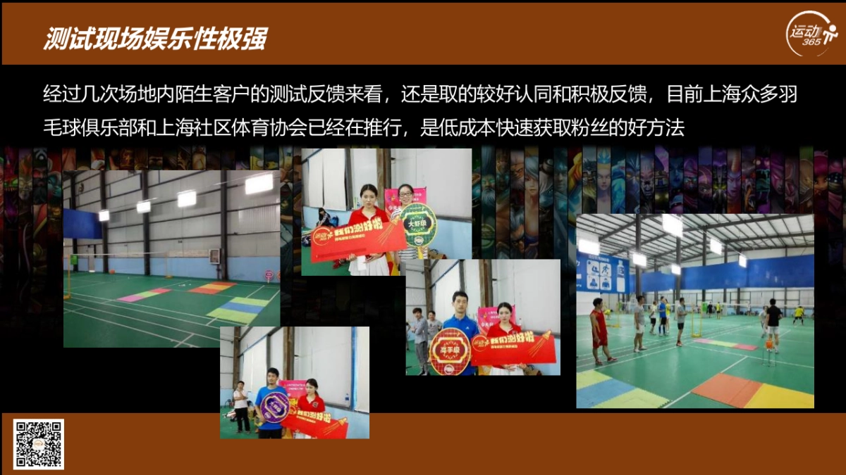 运动365商业计划_第10页