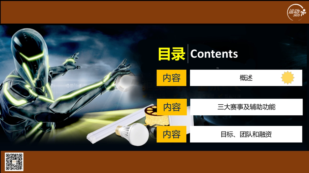 运动365商业计划_第2页