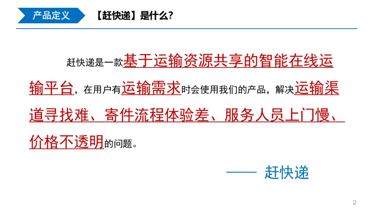 智能在线寄件平台商业计划书_第2页