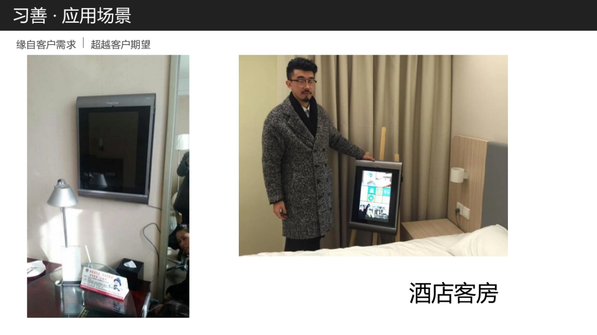 《习善》智能空气净化传媒一体机路演PPT（5分钟）商业计划书_第10页