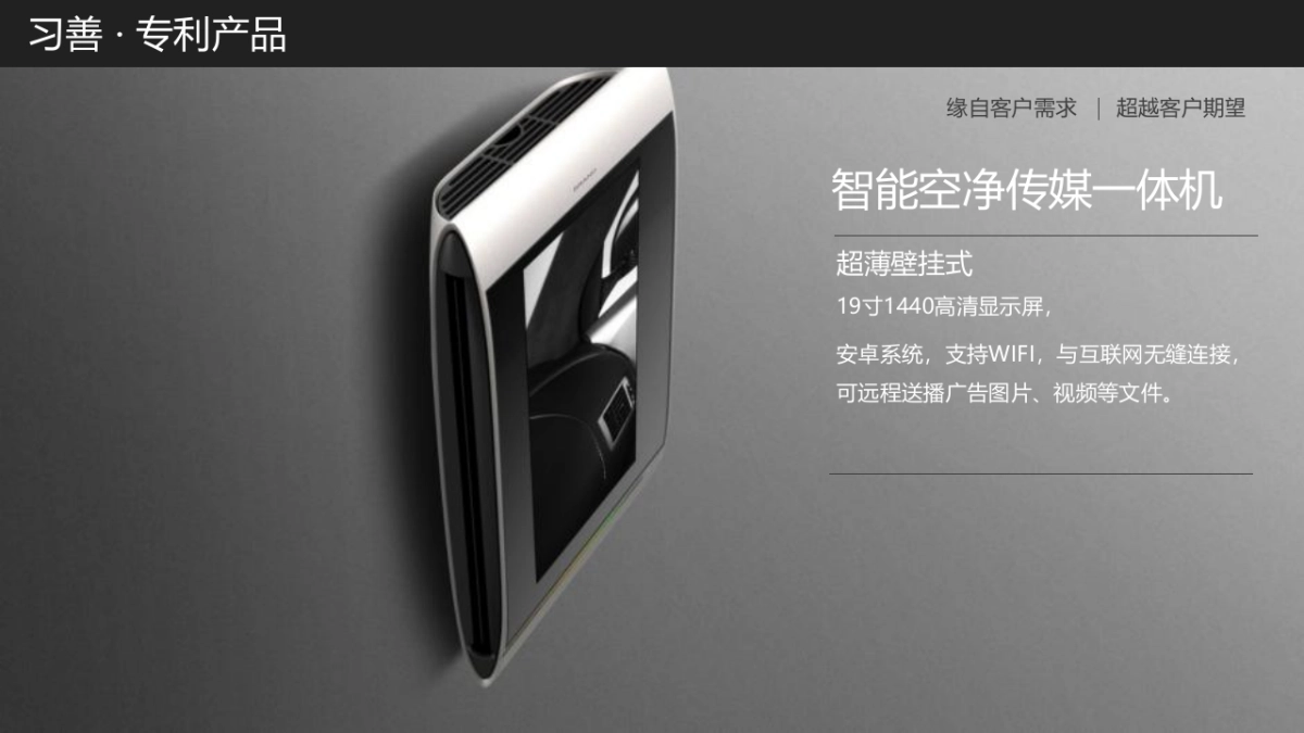 《习善》智能空气净化传媒一体机路演PPT（5分钟）商业计划书_第3页