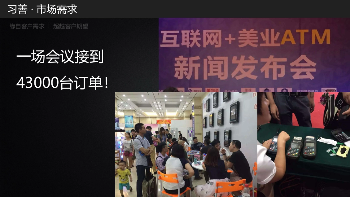 《习善》智能空气净化传媒一体机路演PPT（5分钟）商业计划书_第5页