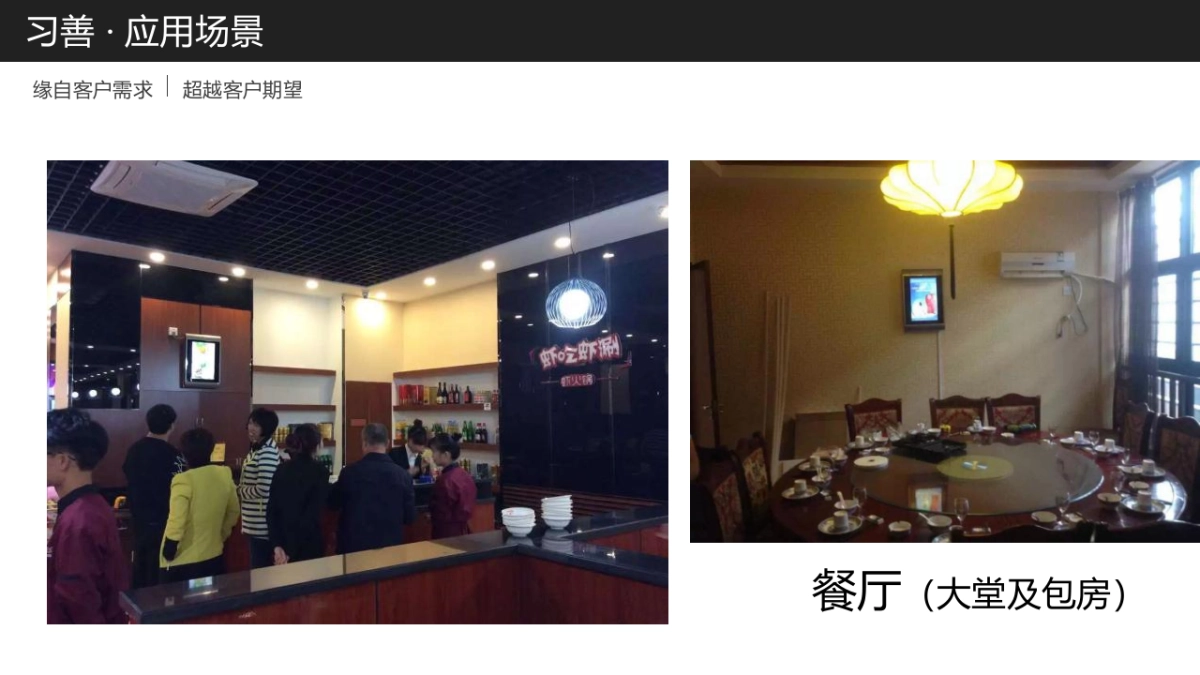 《习善》智能空气净化传媒一体机路演PPT（5分钟）商业计划书_第7页