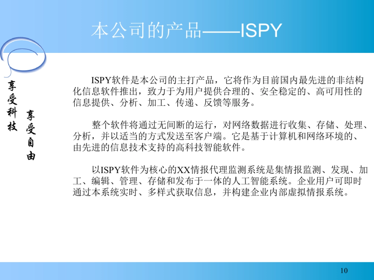 ××信息科技有限公司商业计划书_第10页