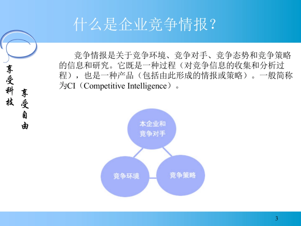 ××信息科技有限公司商业计划书_第3页