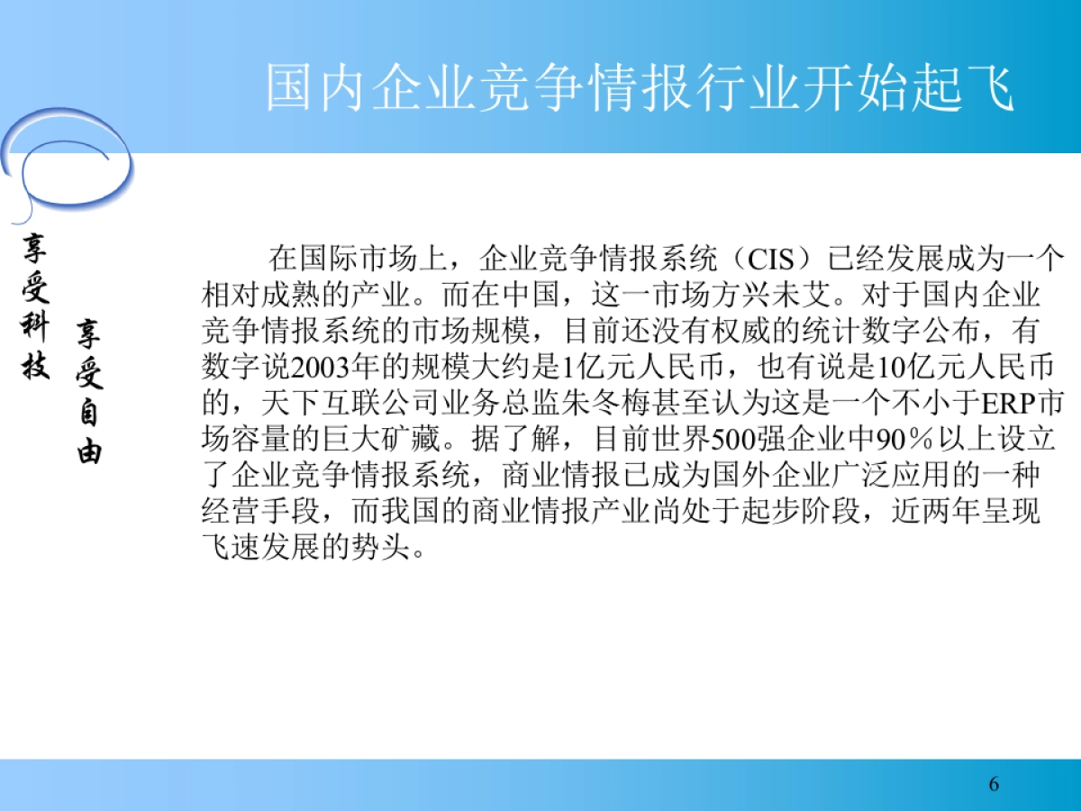 ××信息科技有限公司商业计划书_第6页