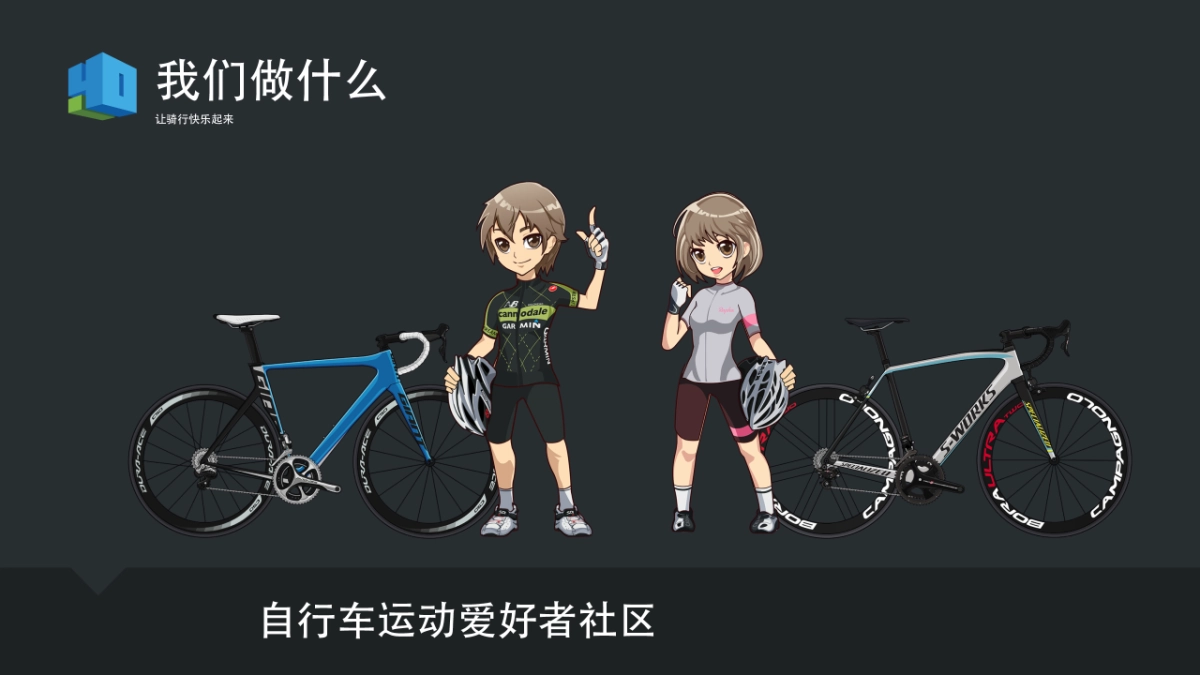 40km天使轮BP（骑行）_第2页