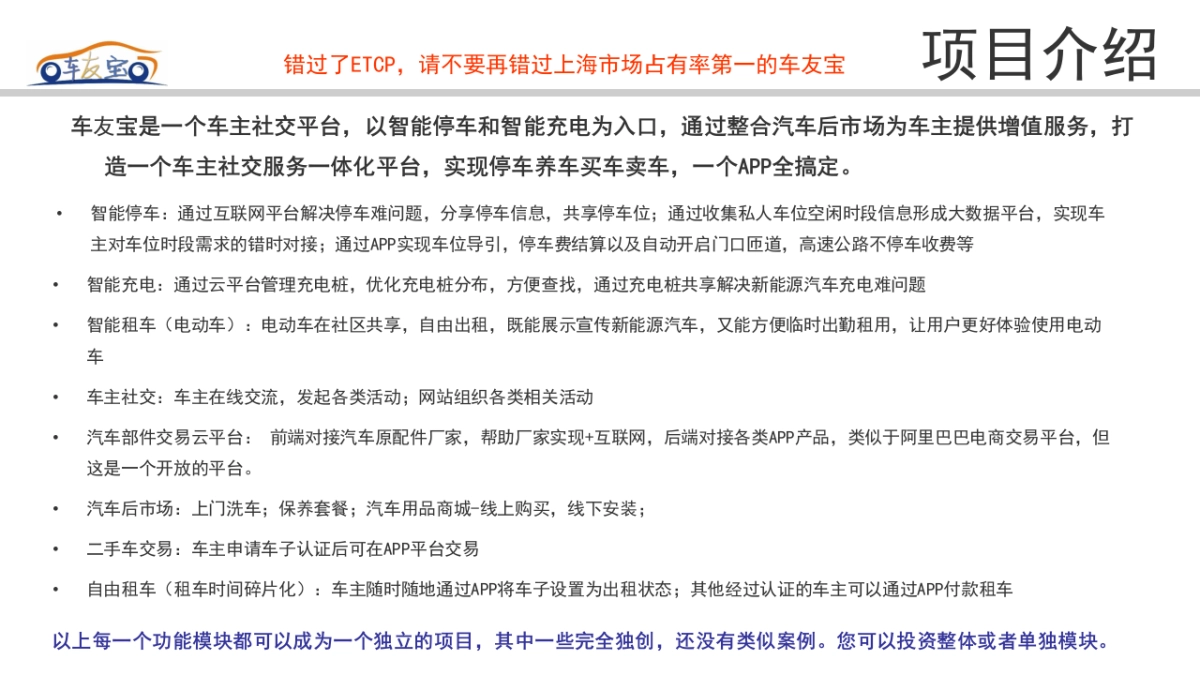 54车友宝停车充电共享平台商业计划书_第2页
