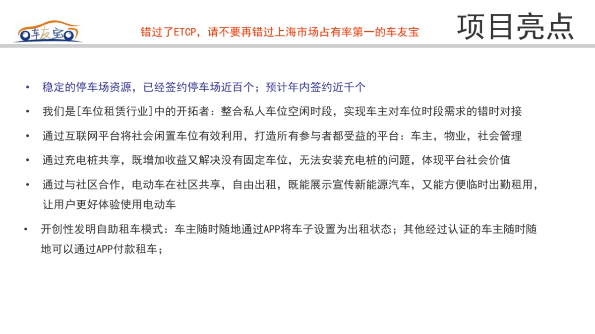 54车友宝停车充电共享平台商业计划书_第4页