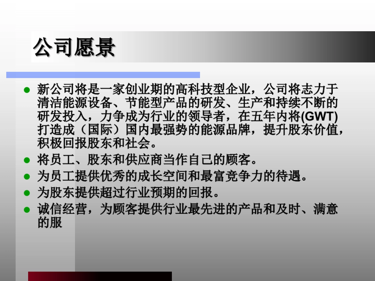 垂直轴风力发电机商业计划书_第7页