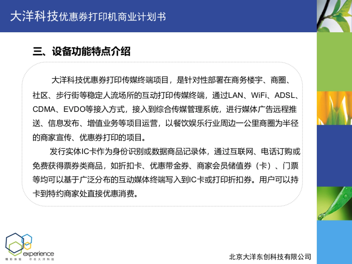 大洋科技优惠券打印机商业计划书_第5页