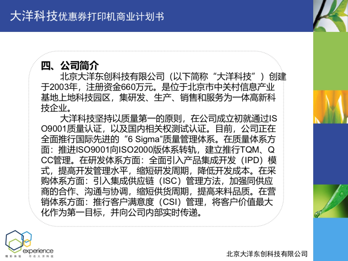 大洋科技优惠券打印机商业计划书_第9页