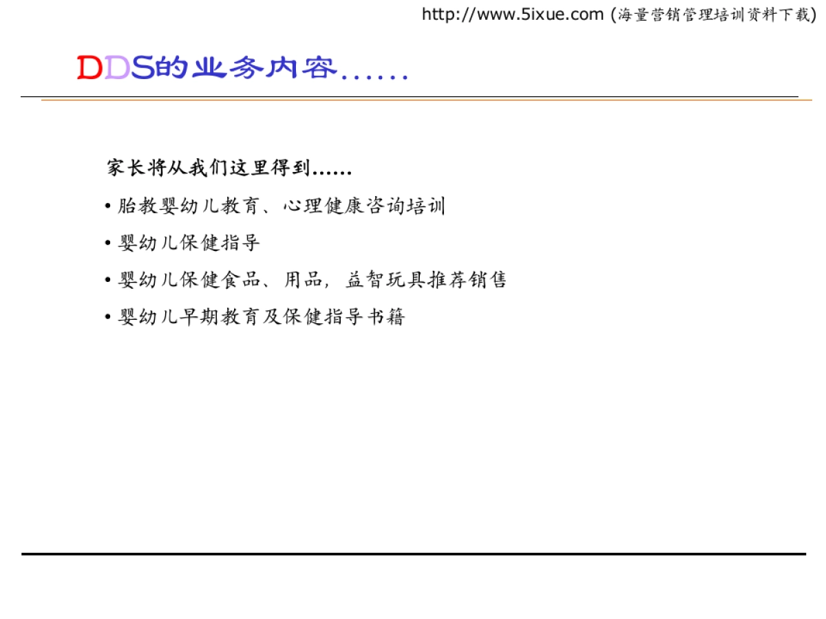 迪迪星儿童世界（DDS）商业计划书_第10页