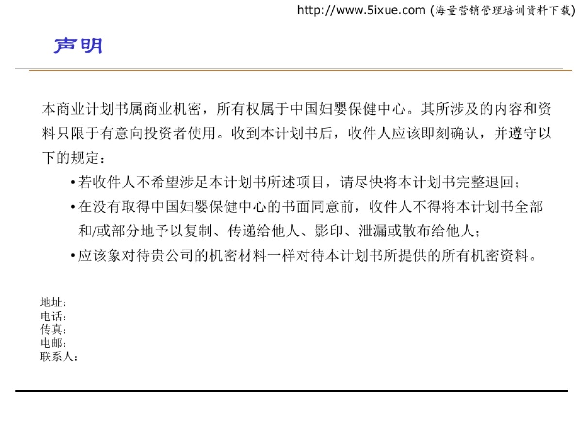 迪迪星儿童世界（DDS）商业计划书_第2页