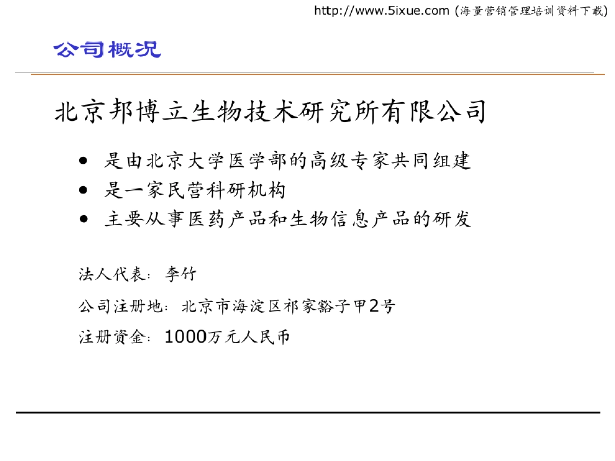 迪迪星儿童世界（DDS）商业计划书_第5页
