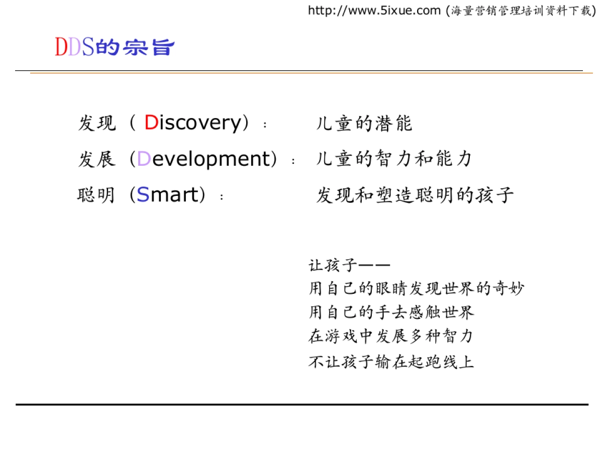 迪迪星儿童世界（DDS）商业计划书_第7页