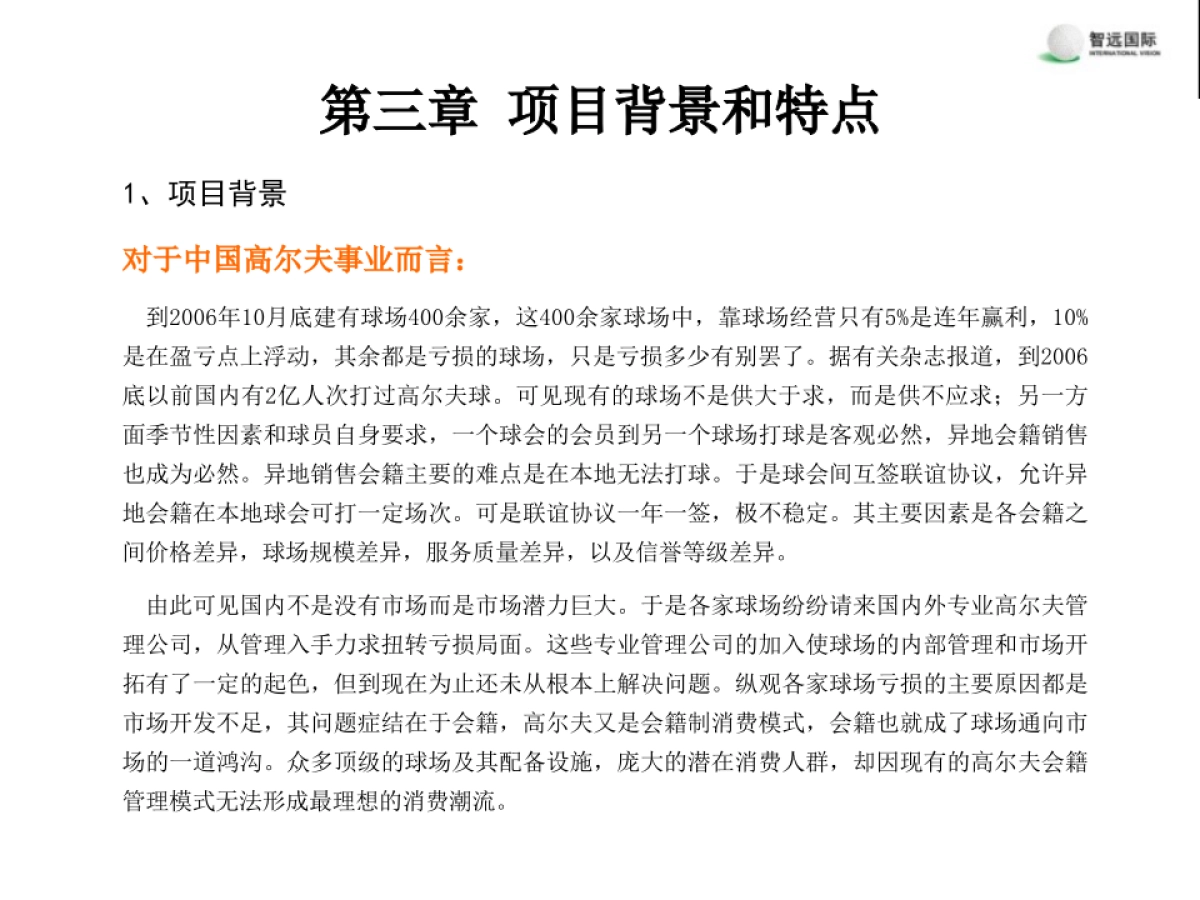 高尔夫移动卡项目商业计划书_第10页