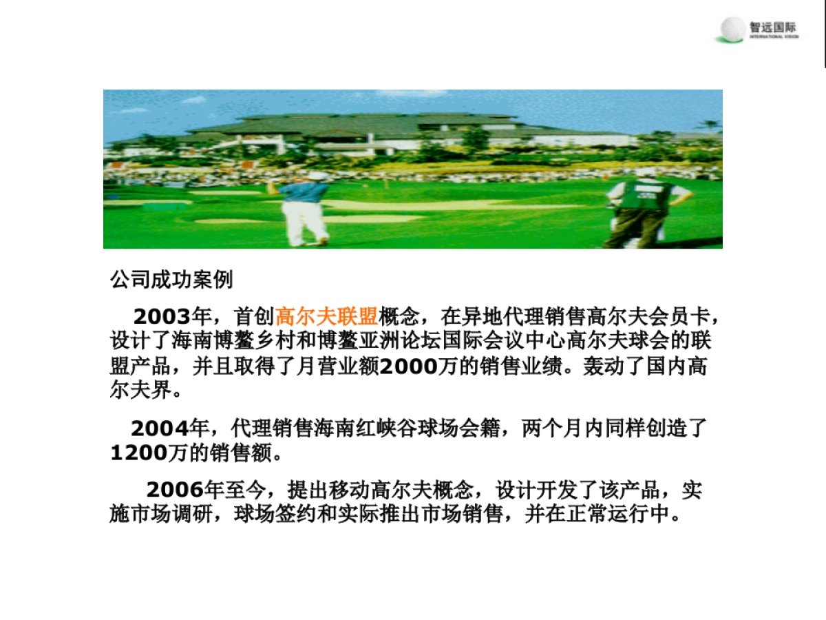 高尔夫移动卡项目商业计划书_第7页