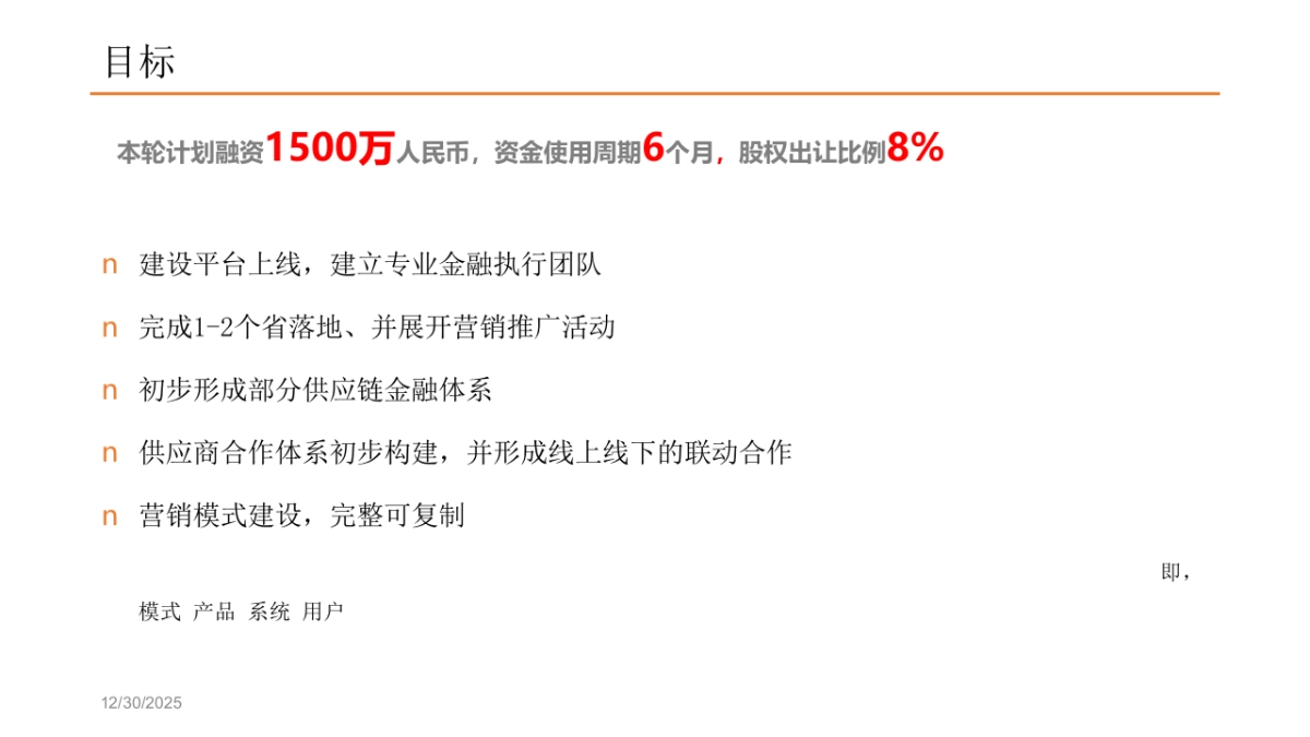 供应链金融商业计划_第6页