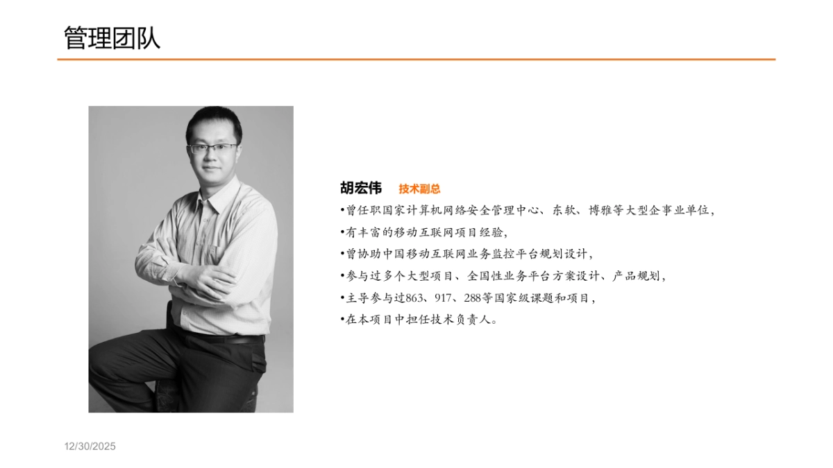 供应链金融商业计划_第9页