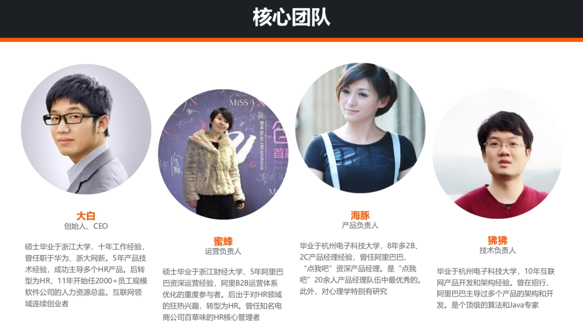 互推-由背景调查切入的HR互助共享平台商业计划书_第8页