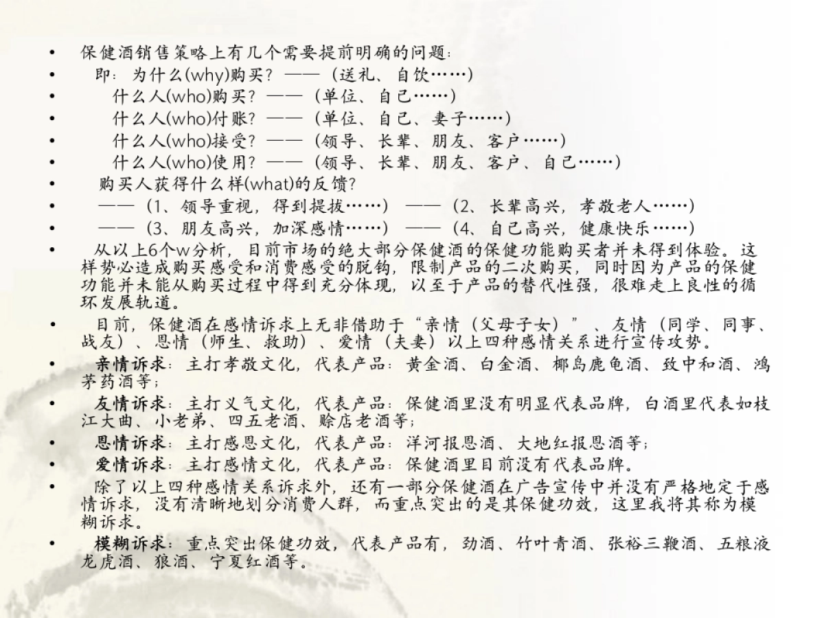 剑南春硬汉酒商业计划书_第10页