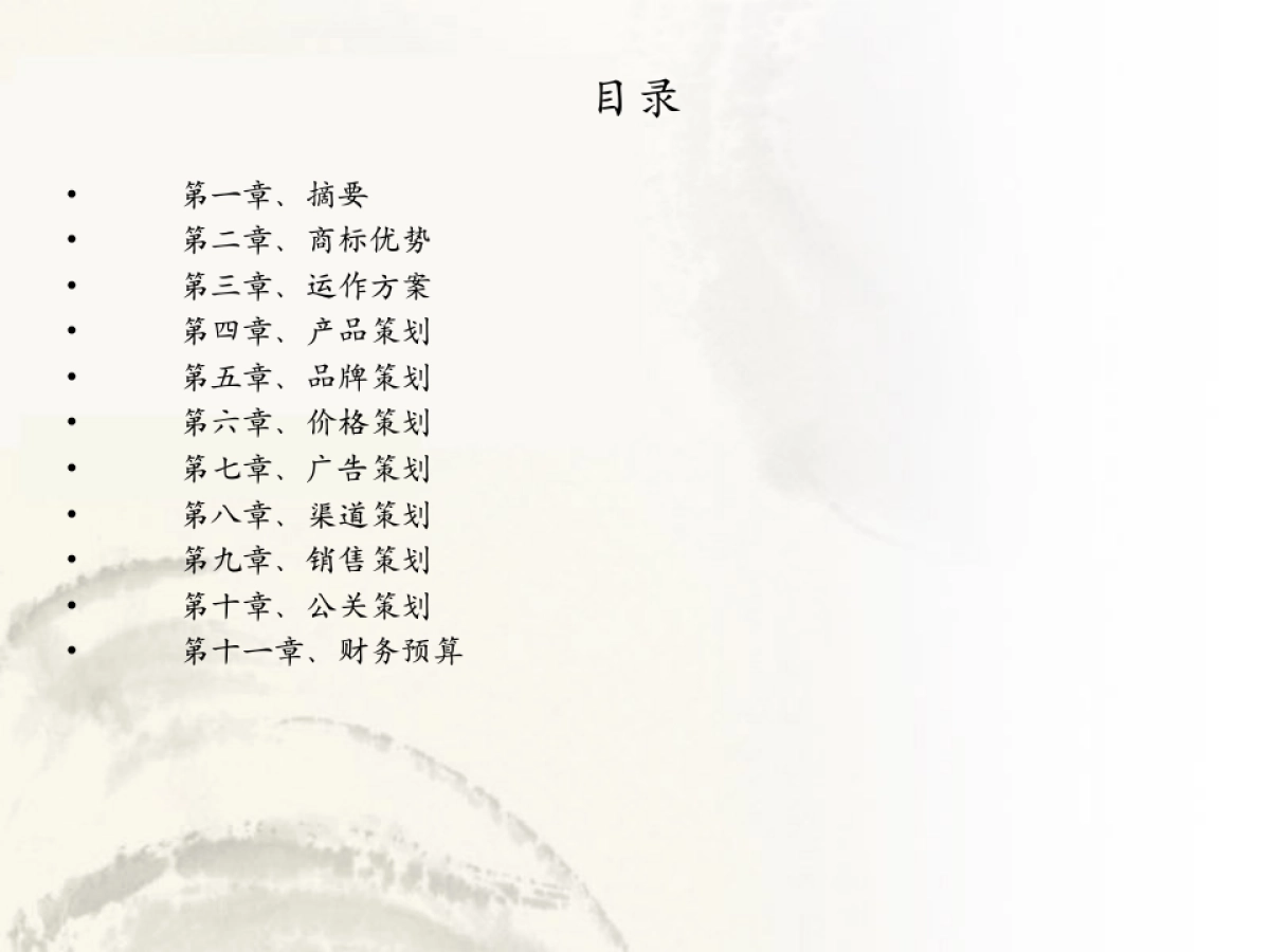 剑南春硬汉酒商业计划书_第2页