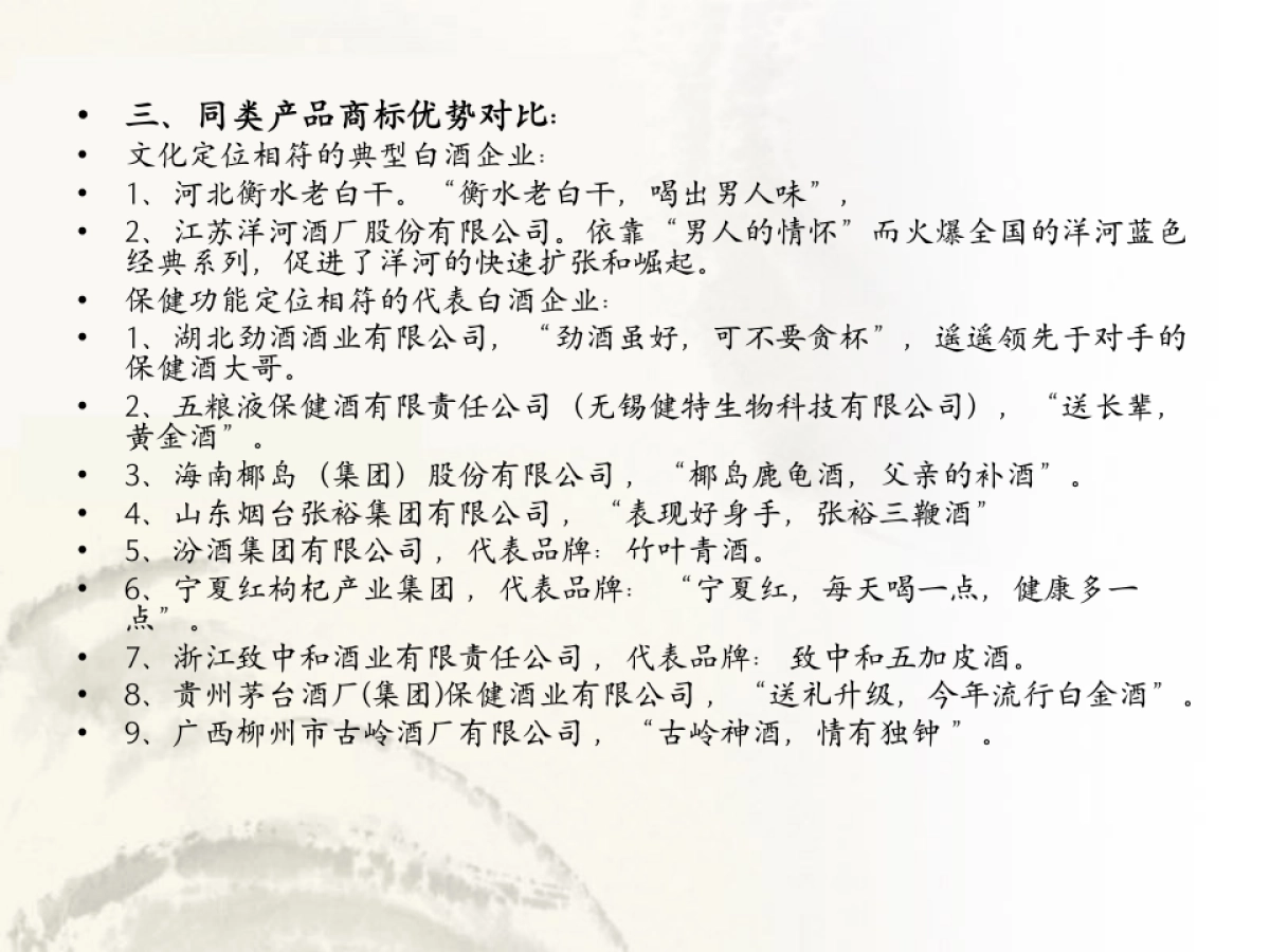 剑南春硬汉酒商业计划书_第6页