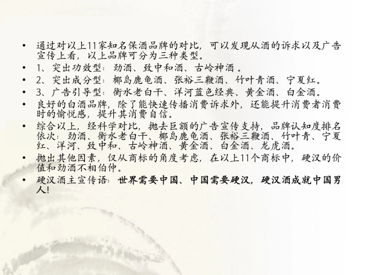 剑南春硬汉酒商业计划书_第7页