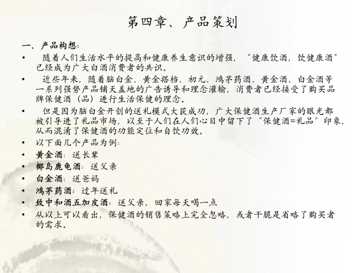 剑南春硬汉酒商业计划书_第9页