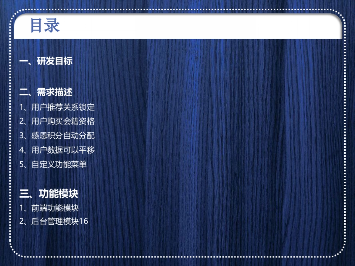 金猪创富俱乐部商业计划书_第3页