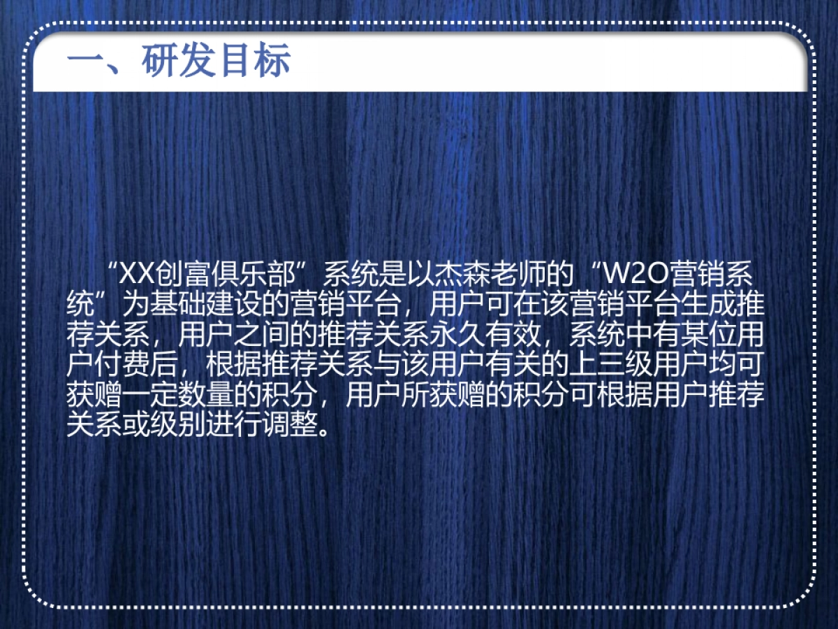 金猪创富俱乐部商业计划书_第4页