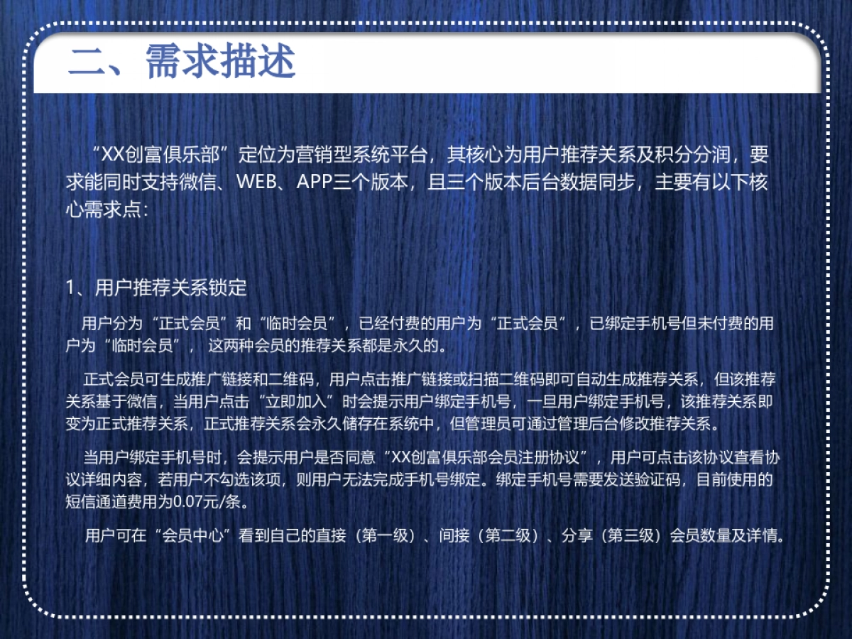 金猪创富俱乐部商业计划书_第5页