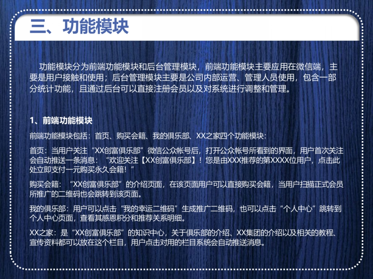 金猪创富俱乐部商业计划书_第8页