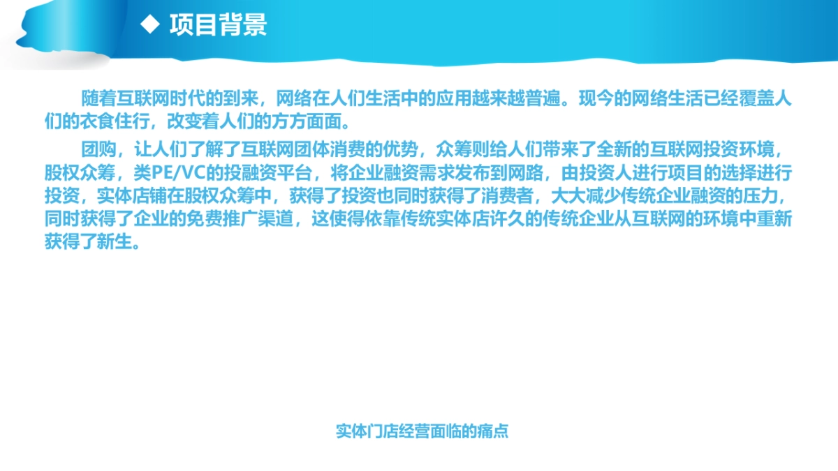 精英投商业BP-天使轮投资_第2页