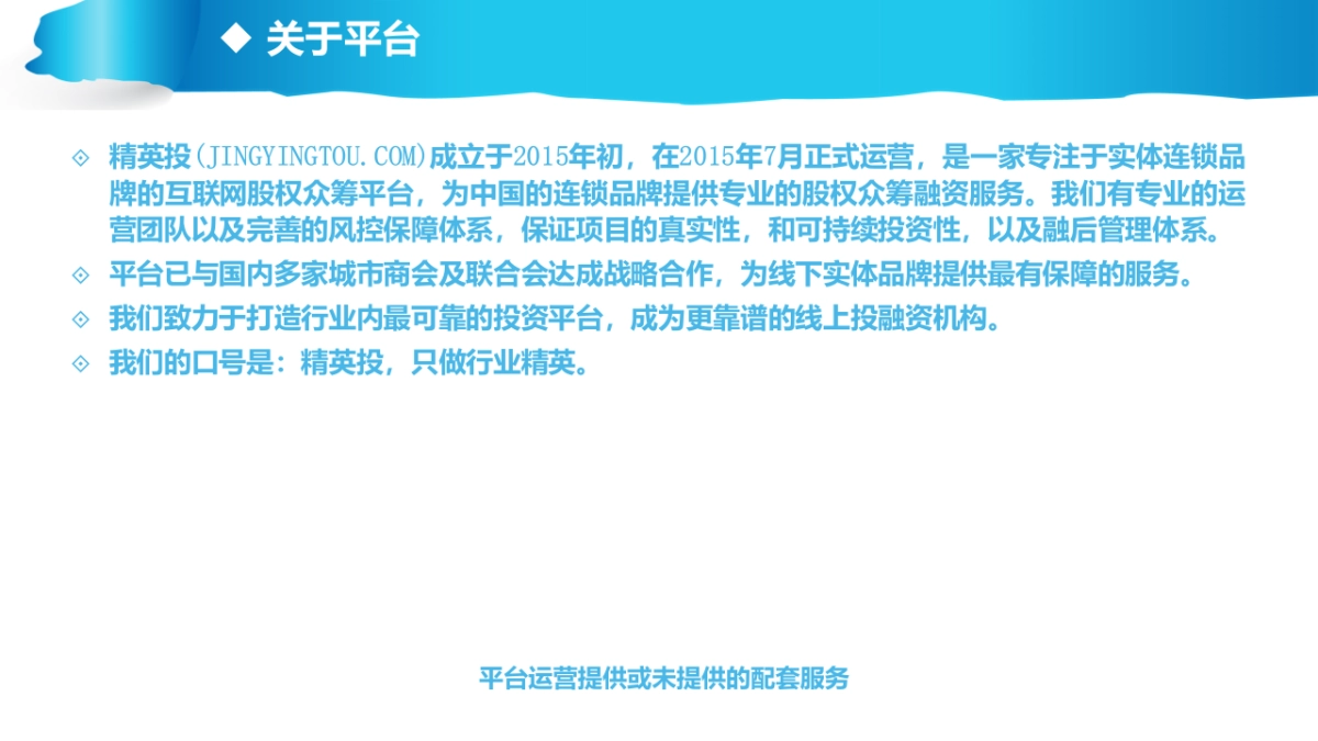 精英投商业BP-天使轮投资_第5页