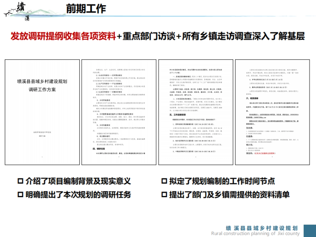 绩溪县域美丽乡村建设规划（合肥市院）_第3页
