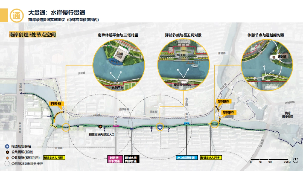 嘉兴“九水连心”滨水文化河道景观一标段方案_第10页