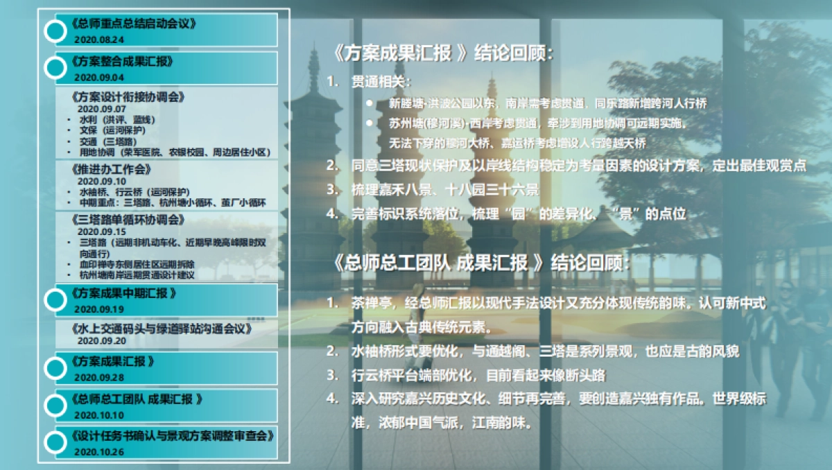 嘉兴“九水连心”滨水文化河道景观一标段方案_第2页