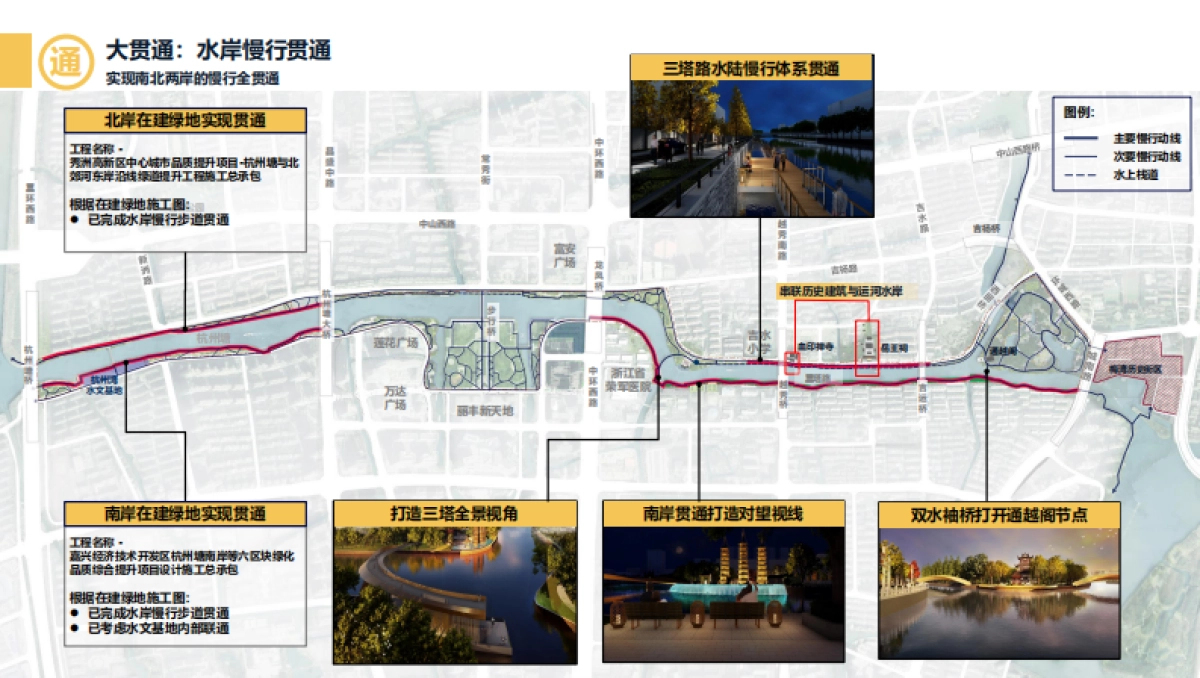 嘉兴“九水连心”滨水文化河道景观一标段方案_第7页