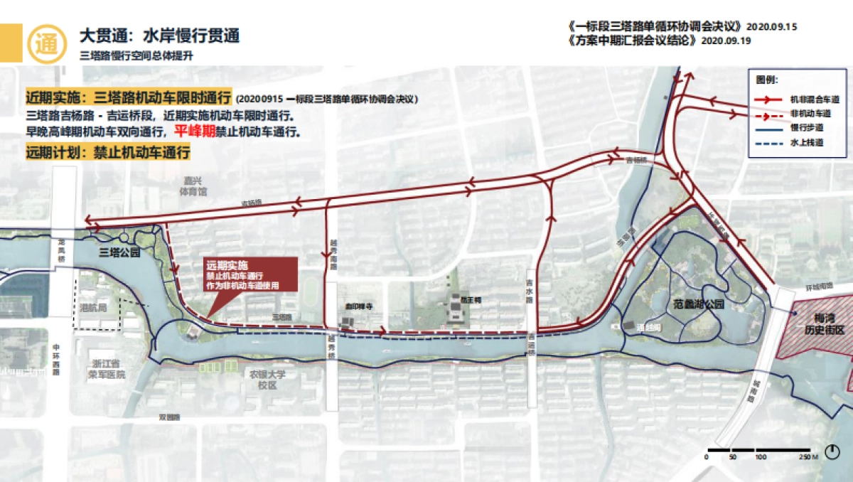 嘉兴“九水连心”滨水文化河道景观一标段方案_第8页