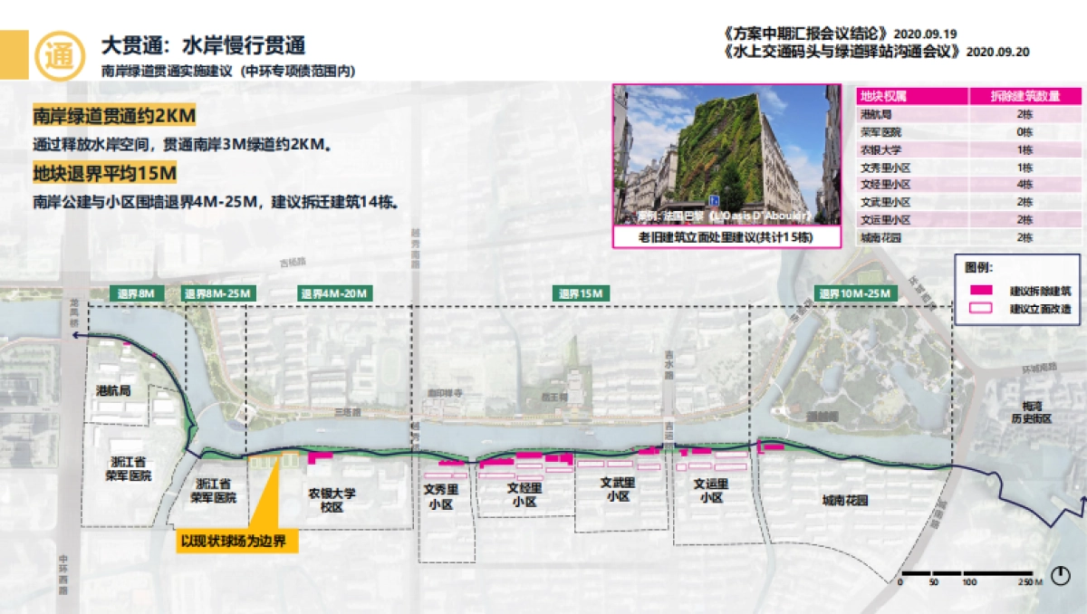 嘉兴“九水连心”滨水文化河道景观一标段方案_第9页
