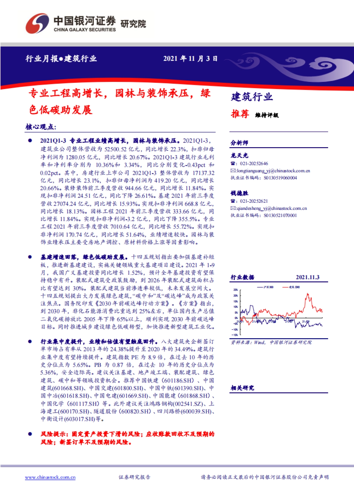 建筑行业：专业工程高增长，园林与装饰承压，绿色低碳助发展-银河证券-16页_第1页