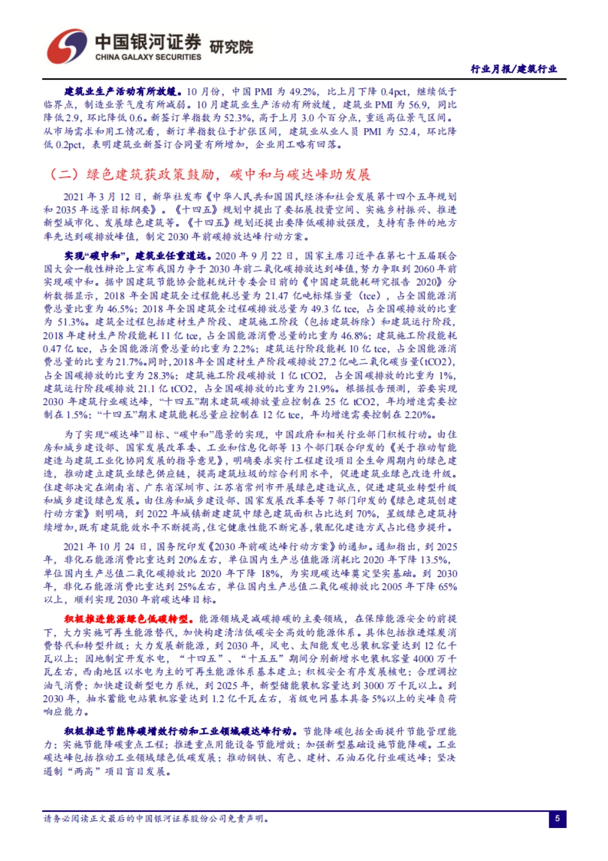 建筑行业：专业工程高增长，园林与装饰承压，绿色低碳助发展-银河证券-16页_第6页